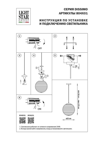 Подвесной светильник Lightstar Dissimo 804001 изображение в интернет-магазине Cramer Light фото 6