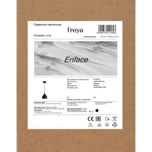 Подвесной светильник Freya Enface FR5466PL-01B изображение в интернет-магазине Cramer Light фото 12