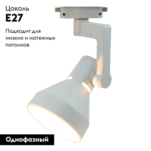 Трековый светильник Arte Lamp Nido A5108PL-1WH изображение в интернет-магазине Cramer Light фото 2