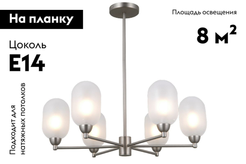 Люстра на штанге Moderli Gracy V10850-6P изображение в интернет-магазине Cramer Light фото 2