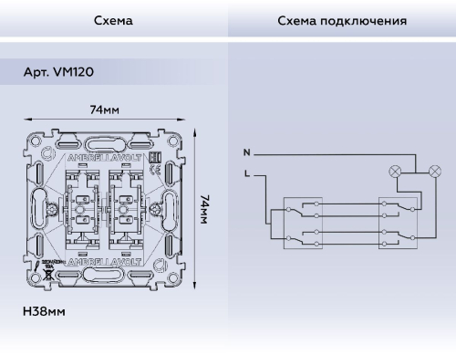 Механизм 2-кл проходного выключателя Ambrella Volt Quant VM120 дополнительное фото фото 3