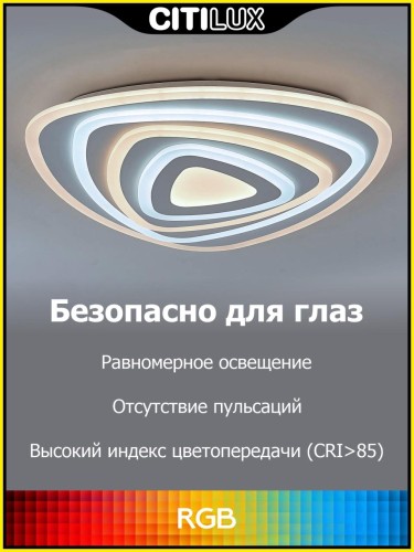 Потолочный светильник Citilux Триест Смарт CL737A34E изображение в интернет-магазине Cramer Light фото 10