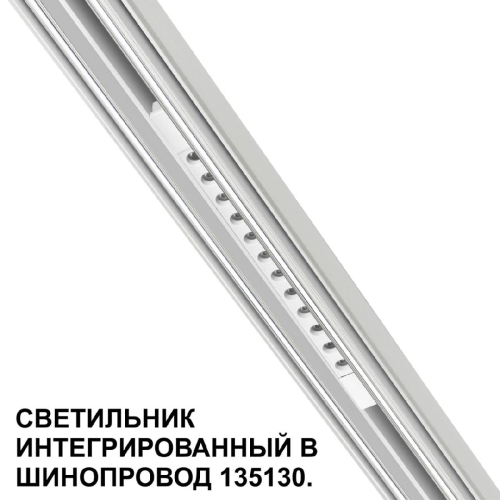 Трековый низковольтный светильник Novotech Shino Flum 359510 изображение в интернет-магазине Cramer Light фото 4