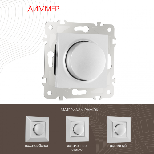 Диммер Arte Milano 203.48-1.silver дополнительное фото