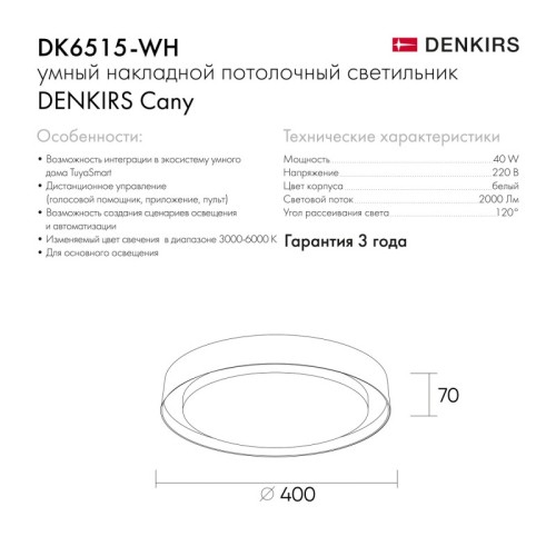 Потолочный светильник Denkirs Cany DK6515-WH изображение в интернет-магазине Cramer Light фото 3