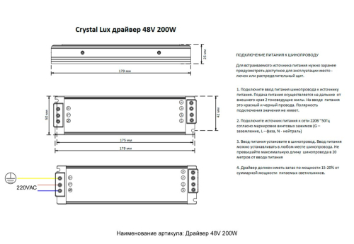 Драйвер Crystal Lux драйвер 48V 200W изображение в интернет-магазине Cramer Light фото 3
