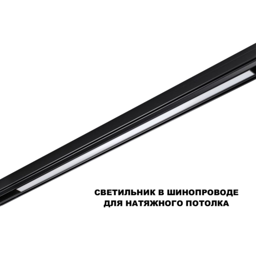 Трековый низковольтный светильник Novotech Shino Flum 359621 изображение в интернет-магазине Cramer Light фото 6