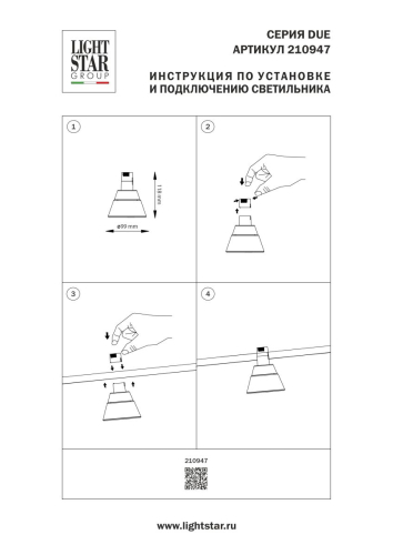 Трековый однофазный светильник Lightstar Due Hermes 210947 изображение в интернет-магазине Cramer Light фото 3