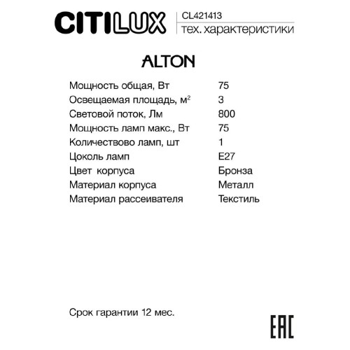 Бра Citilux Alton CL421413 дополнительное фото фото 9