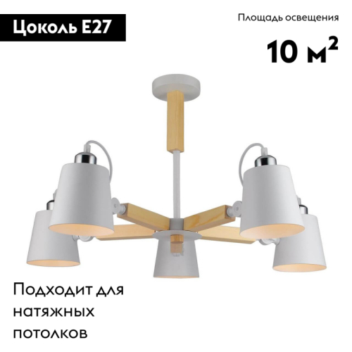 Потолочная люстра Arte Lamp A7141PL-5WH изображение в интернет-магазине Cramer Light фото 2