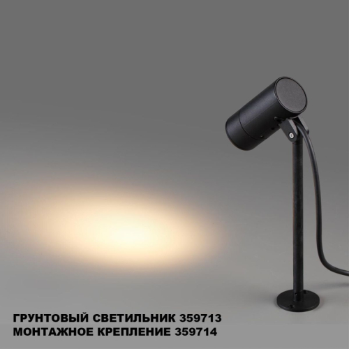 Монтажное крепление для арт. 359713 Novotech Street Landscape 359714 изображение в интернет-магазине Cramer Light фото 3