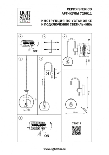 Бра Lightstar Sferico 729611 дополнительное фото фото 9