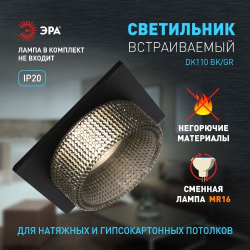 Встраиваемый светильник Эра DK110 BK/GR Б0058424 изображение в интернет-магазине Cramer Light фото 9