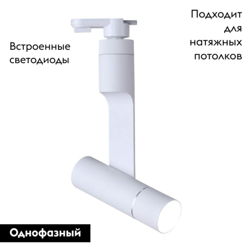 Трековый светодиодный светильник Arte Lamp A2512PL-1WH изображение в интернет-магазине Cramer Light фото 2