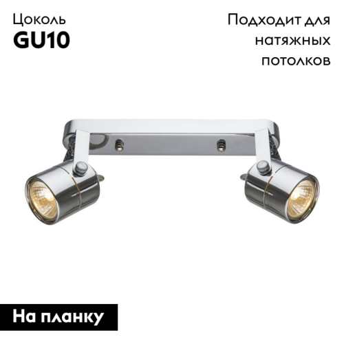 Спот Arte Lamp Lente A1310PL-2CC изображение в интернет-магазине Cramer Light фото 2