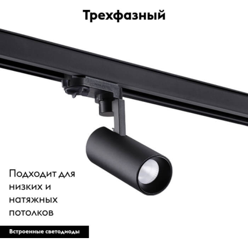 Светильник на шине Novotech 358254 изображение в интернет-магазине Cramer Light фото 2