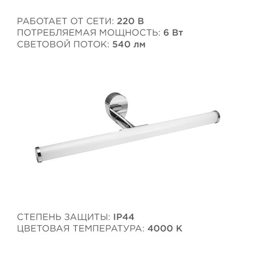 Подсветка для зеркал Apeyron 12-19 дополнительное фото фото 4