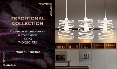 Подвесной светильник Ambrella Light Traditional TR8402 изображение в интернет-магазине Cramer Light фото 2