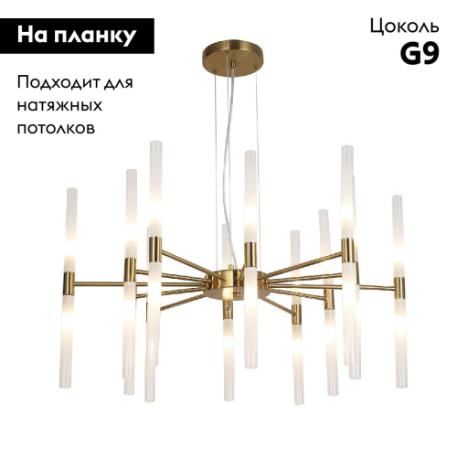 Подвесная люстра F-Promo Schilf 4196-20P изображение в интернет-магазине Cramer Light фото 2