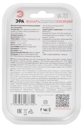 Фонарь велосипедный аккумуляторный Эра VA-701 Б0052321 дополнительное фото фото 3