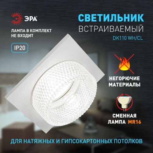 Встраиваемый светильник Эра DK110 WH/CL Б0058411 изображение в интернет-магазине Cramer Light фото 9