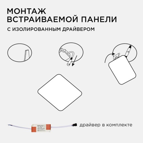 Встраиваемая светодиодная панель Apeyron FLP 06-115 изображение в интернет-магазине Cramer Light фото 3