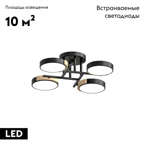 Потолочная люстра LED4U L3210-440 BK изображение в интернет-магазине Cramer Light фото 2