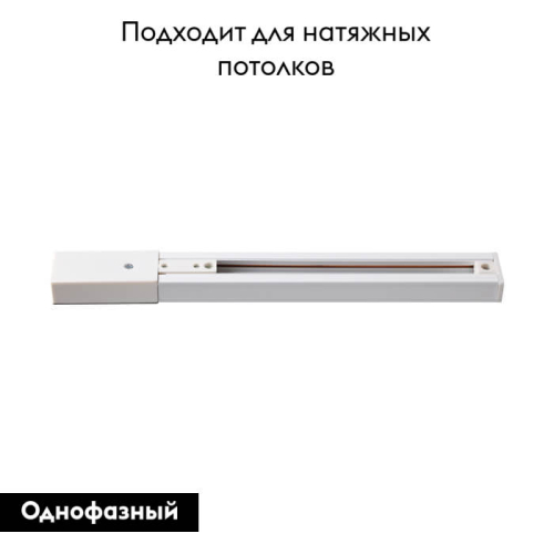 Шинопровод Novotech 135002 изображение в интернет-магазине Cramer Light фото 2