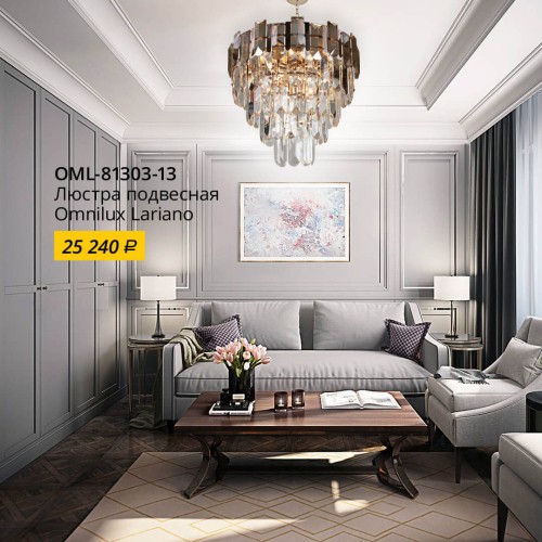 Подвесная люстра Omnilux Lariano OML-81303-13 изображение в интернет-магазине Cramer Light фото 6