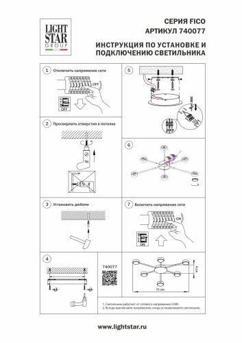 Потолочная люстра Lightstar Fico 740077 изображение в интернет-магазине Cramer Light фото 4