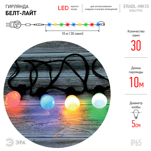 Уличная гирлянда ЭРА ERABL-MK10 Б0047955 дополнительное фото фото 2