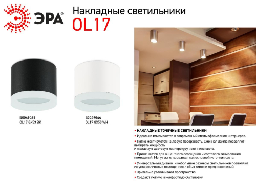 Накладной светильник ЭРА OL17 GX53 BK Б0049028 изображение в интернет-магазине Cramer Light фото 2