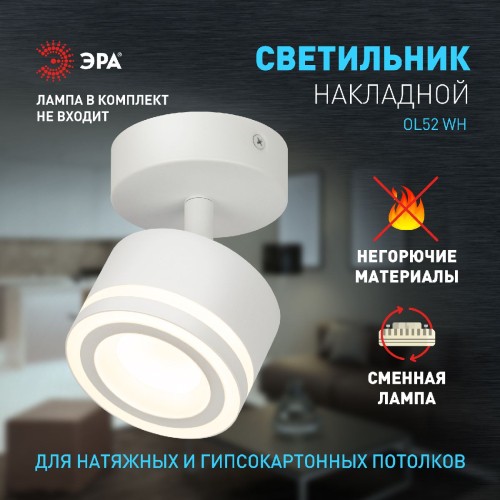 Спот Эра OL52 WH Б0059806 изображение в интернет-магазине Cramer Light фото 8