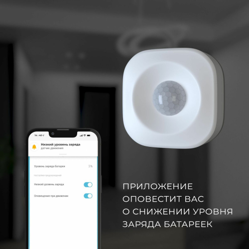 Умный датчик движения Elektrostandard 4690389186783 a060312 дополнительное фото фото 3