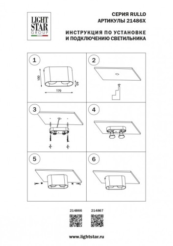 Накладной светильник Lightstar Rullo 214866 изображение в интернет-магазине Cramer Light фото 3