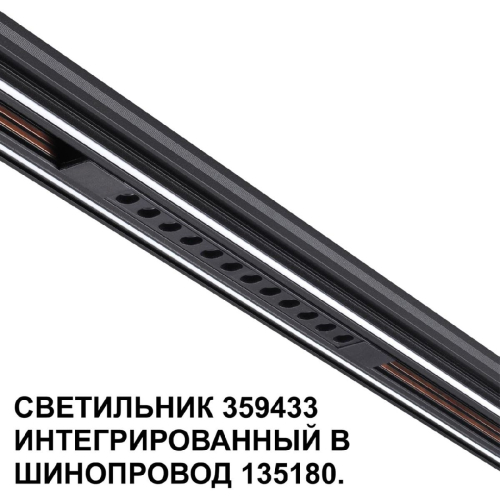 Трековый светильник Novotech Flum 359433 изображение в интернет-магазине Cramer Light фото 4