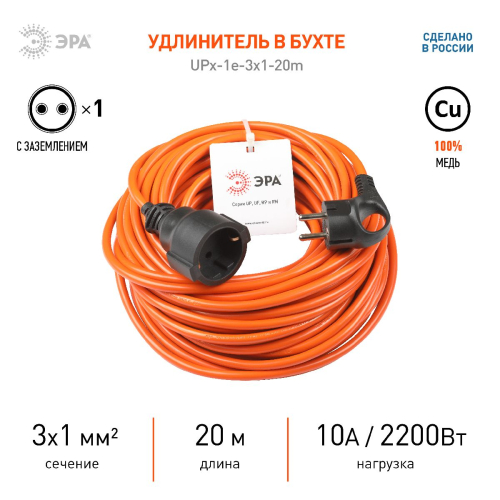 Удлинитель силовой Эра UPx-1e-3x1-20m Б0048678 дополнительное фото фото 3