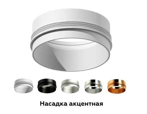 Насадка передняя Ambrella Light DIY Spot N6120 изображение в интернет-магазине Cramer Light фото 2