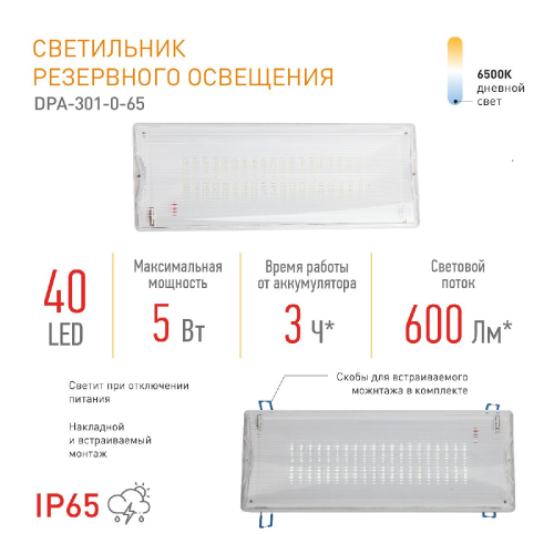 Аварийный светильник Эра DPA-301-0-65 Б0044405 изображение в интернет-магазине Cramer Light фото 9