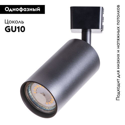 Светильник на шине ARTE Lamp A1518PL-1BK изображение в интернет-магазине Cramer Light фото 2