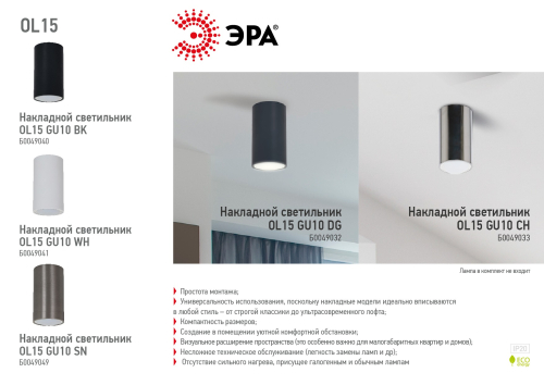 Накладной светильник ЭРА OL15 GU10 CH Б0049033 изображение в интернет-магазине Cramer Light фото 2