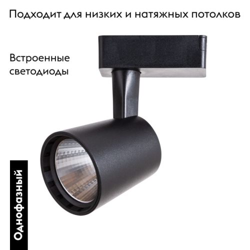 Светильник на шине ARTE Lamp A2315PL-1BK изображение в интернет-магазине Cramer Light фото 2