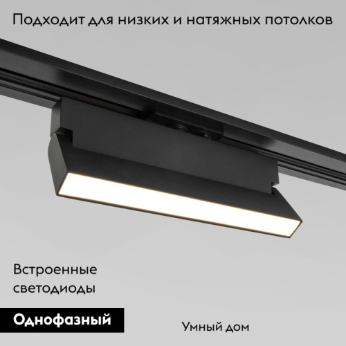 Трековый светильник Elektrostandard Arda 4690389180071 a057437 изображение в интернет-магазине Cramer Light фото 2