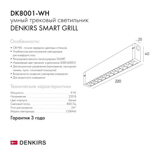 Трековый светильник Denkirs Smart DK8001-WH изображение в интернет-магазине Cramer Light фото 3