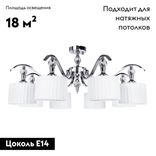 Потолочная люстра Arte Lamp Ibiza A4038PL-8CC изображение в интернет-магазине Cramer Light фото 2