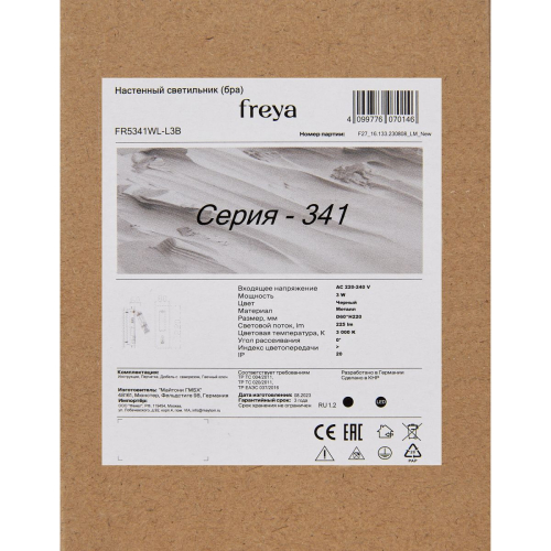 Настенный светильник Freya Brok FR5341WL-L3B изображение в интернет-магазине Cramer Light фото 11