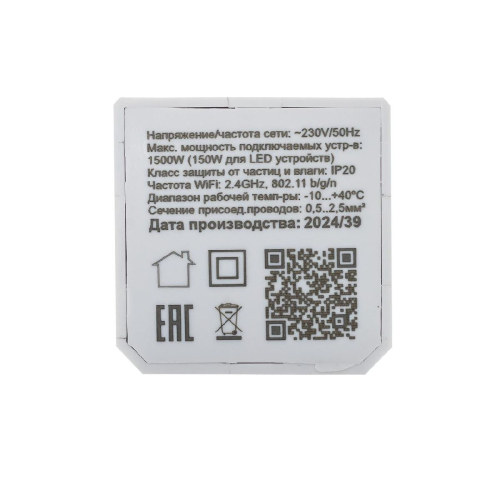 Смарт-реле Citilux Смарт CLR01 изображение в интернет-магазине Cramer Light фото 4