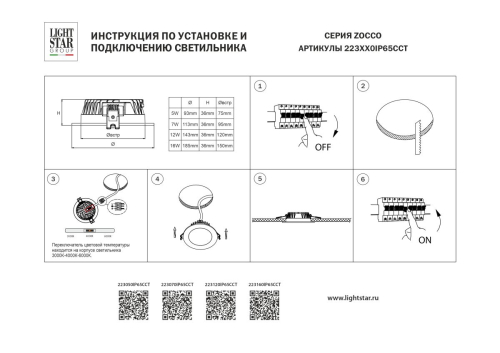 Встраиваемый светильник CCT Lightstar ZoccoIP65 223160IP65CCT изображение в интернет-магазине Cramer Light фото 3