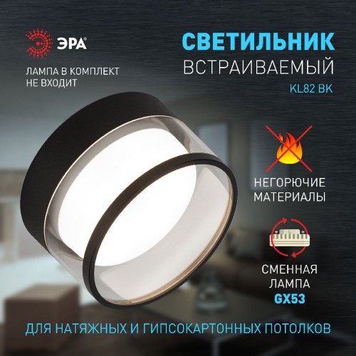 Встраиваемый светильник Эра KL82 BK Б0058400 изображение в интернет-магазине Cramer Light фото 9