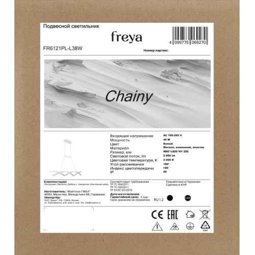 Подвесной светильник Freya Chainy FR6121PL-L38W изображение в интернет-магазине Cramer Light фото 3